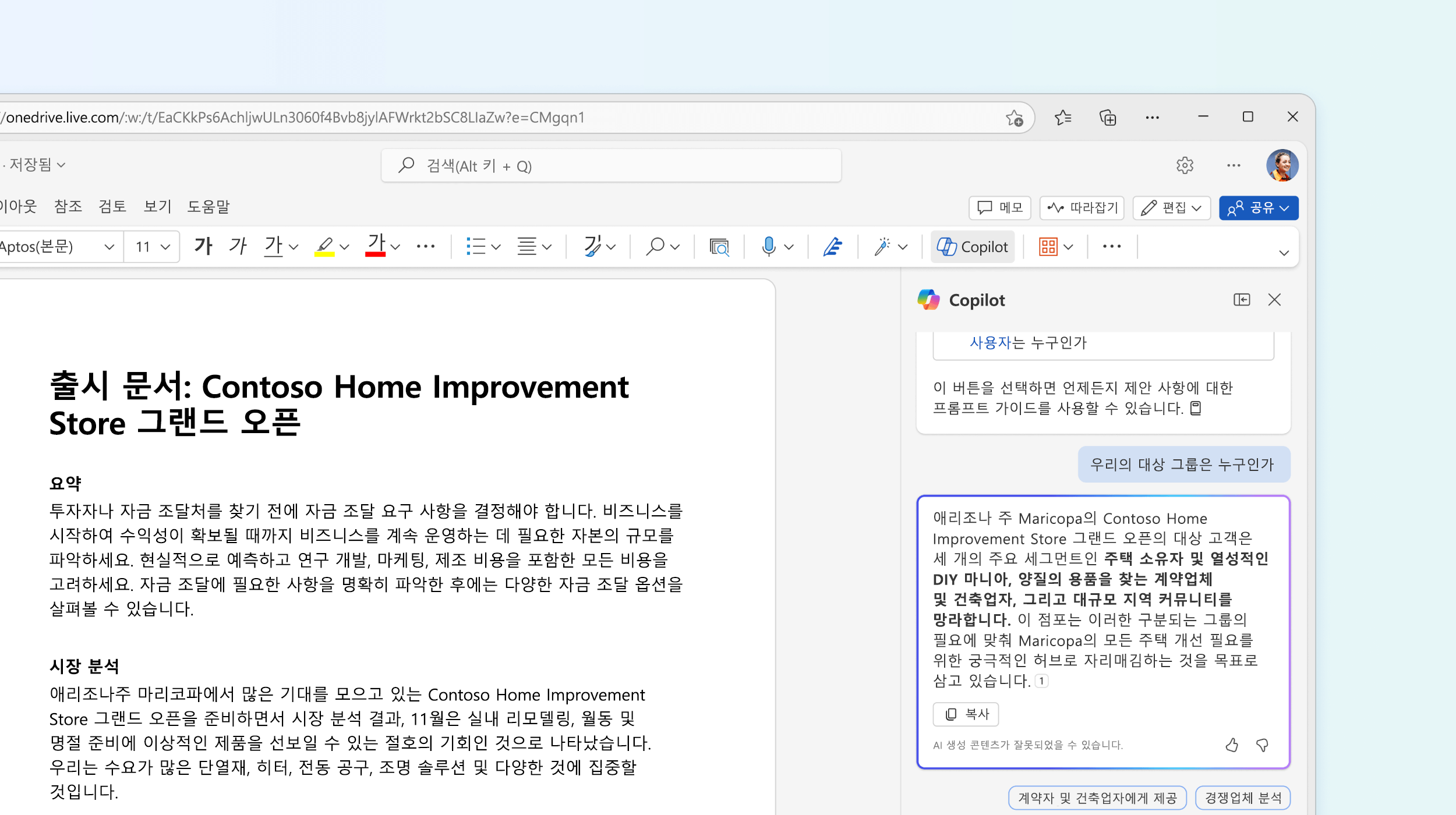 Word에서 문서에 대한 질문에 답변하는 Copilot을 보여 주는 스크린샷