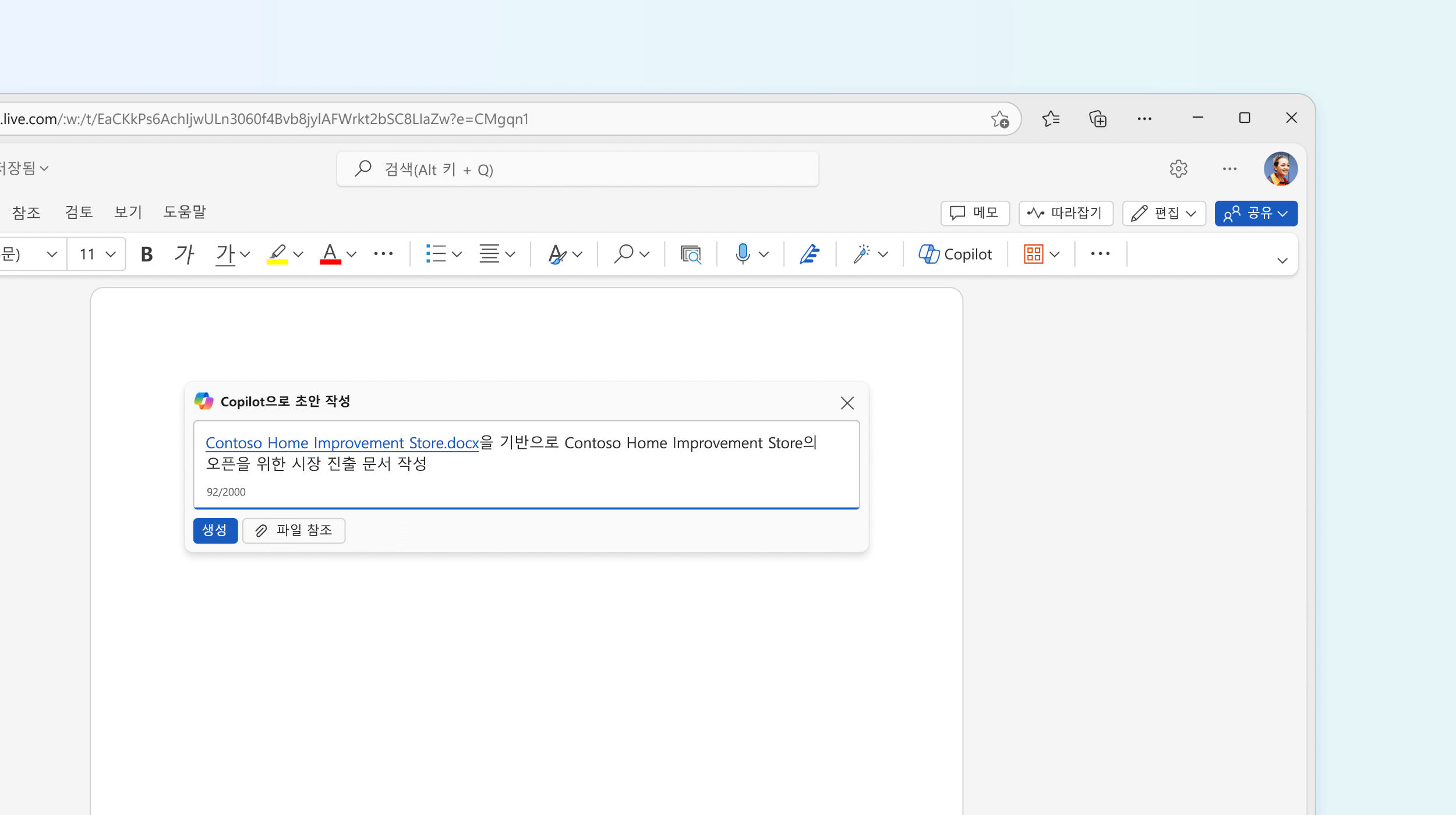 Word에서 Copilot을 사용한 초안을 보여 주는 스크린샷