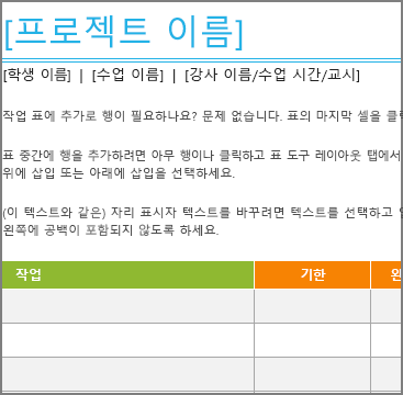 8.5포인트의 최소 글꼴을 사용하는 이전 프로젝트 작업 목록 서식 파일입니다.