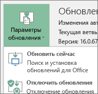 В раскрывающемся списке "Параметры обновления" выберите пункт "Обновить"