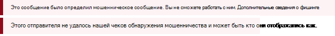 Снимок экрана: красная полоска безопасности в сообщении Outlook.