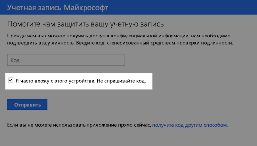 Снимок экрана: диалоговое окно доверенного устройства