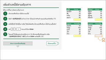 รับชมการนำเสนอ Excel