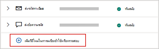 เปลี่ยนแปลงข้อมูลความปลอดภัยของคุณ