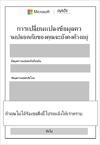 สกรีนช็อตของข้อมูลความปลอดภัยที่ค้างอยู่และคําบรรยายภาพที่แสดงการยกเลิกคําขอนี้