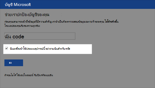 สกรีนช็อตของกล่องโต้ตอบอุปกรณ์ที่เชื่อถือได้