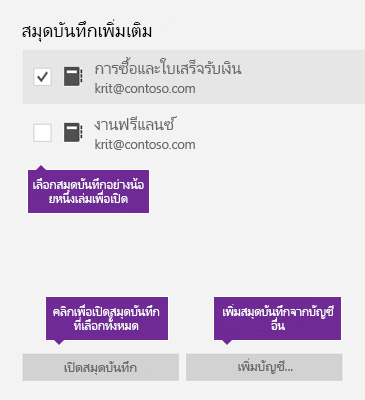 สกรีนช็อตของหน้าต่างสมุดบันทึกเพิ่มเติมใน OneNote