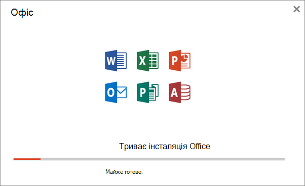 Діалогове вікно перебігу інсталяції Office