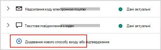 Змінення відомостей про безпеку