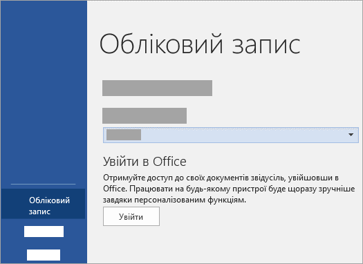 Увійдіть, використовуючи обліковий запис Microsoft або робочий чи навчальний обліковий запис служби Office 365.