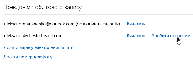 Знімок екрана: кнопка "Зробити основним"