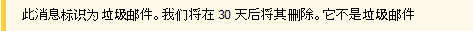 Outlook 邮件中黄色安全栏的屏幕截图。