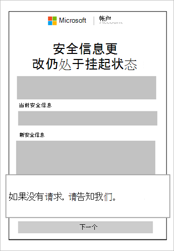 挂起的安全信息和显示取消此请求的标注的屏幕截图