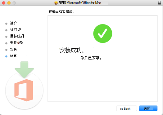 显示安装进程的最终页面，表示安装成功。