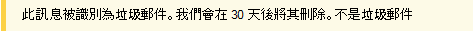 Outlook 郵件中黃色資訊列的螢幕擷取畫面。