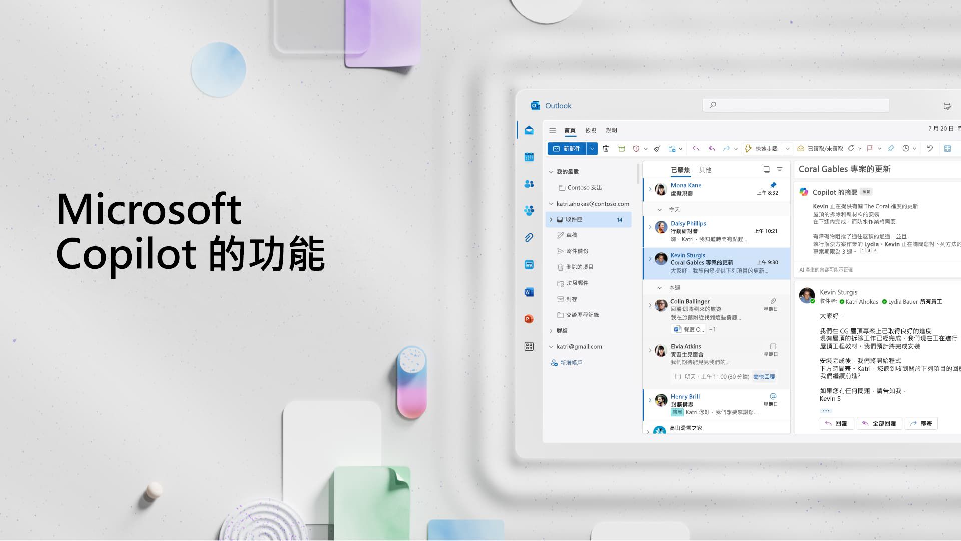 影片: 您可以使用 Microsoft Copilot 執行的作業