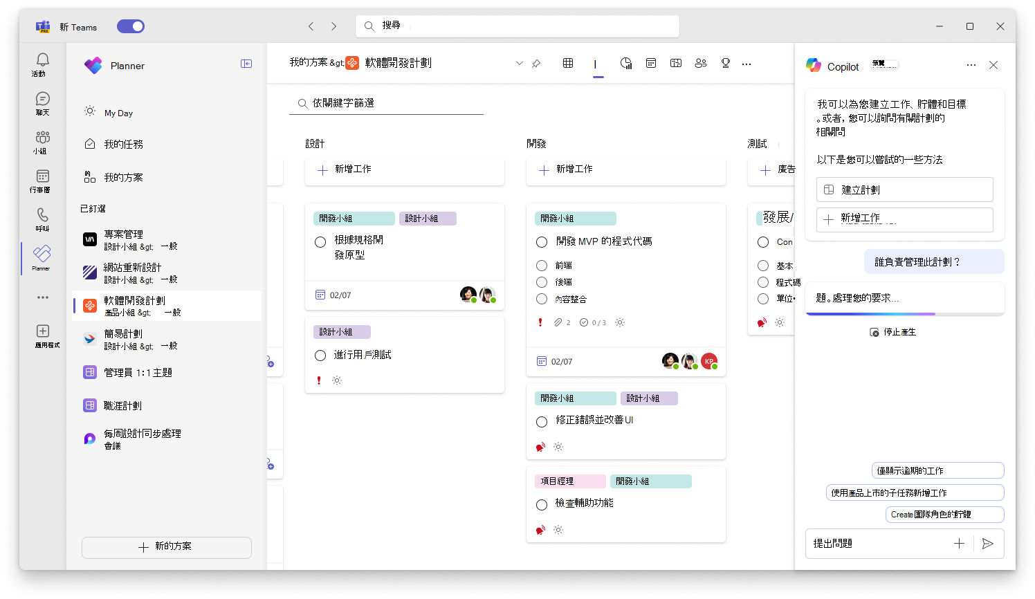 螢幕擷取畫面顯示 Planner 中的 Copilot 追蹤進度的使用者介面。