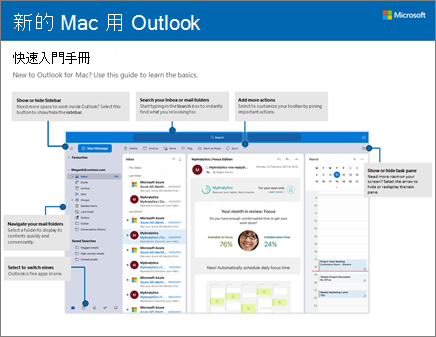 Mac 版 Outlook 2016 快速入門手冊