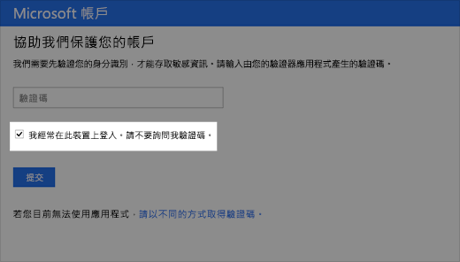 信任的裝置對話框的螢幕快照