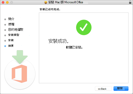 顯示安裝程序的最後一頁，代表已成功安裝。
