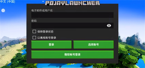 PojavLauncherjava启动器最新版