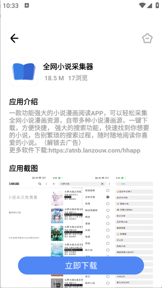 花海软件库app