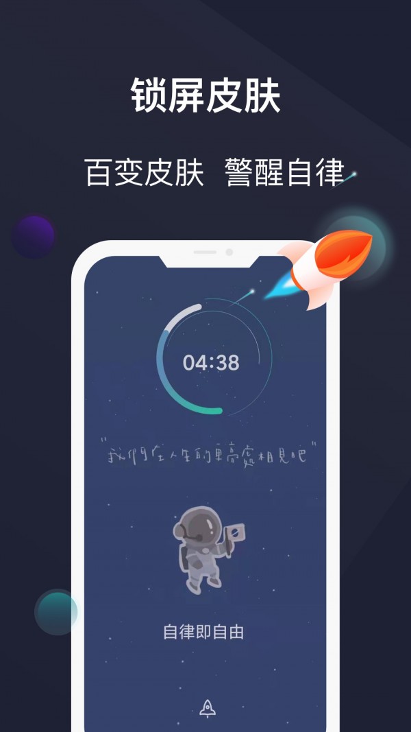 防沉迷守护软件