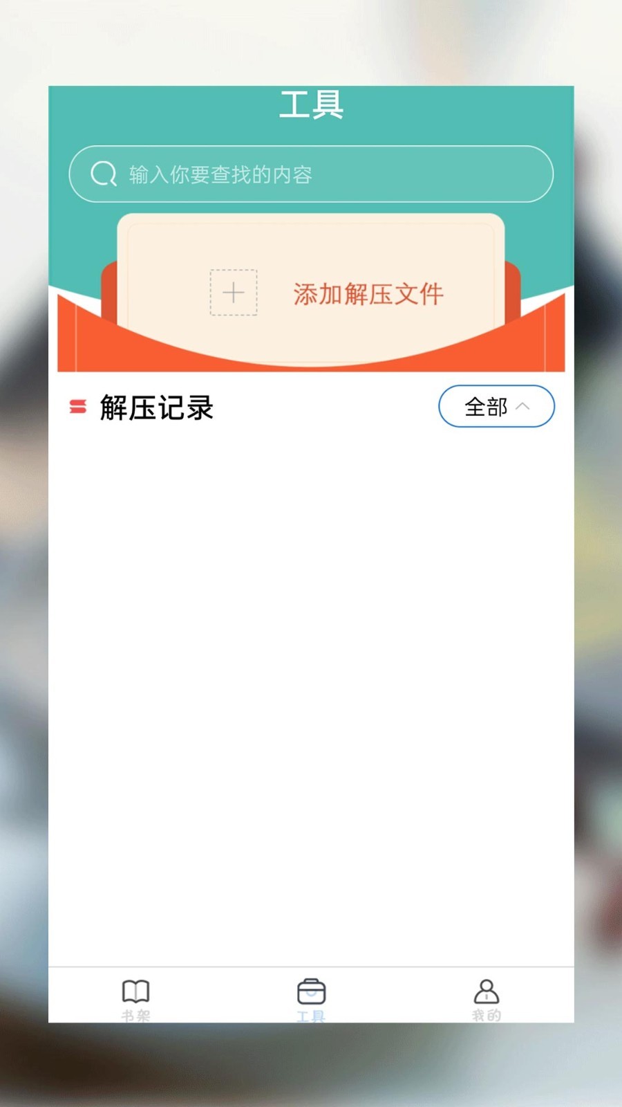 海棠小说免广告旧版