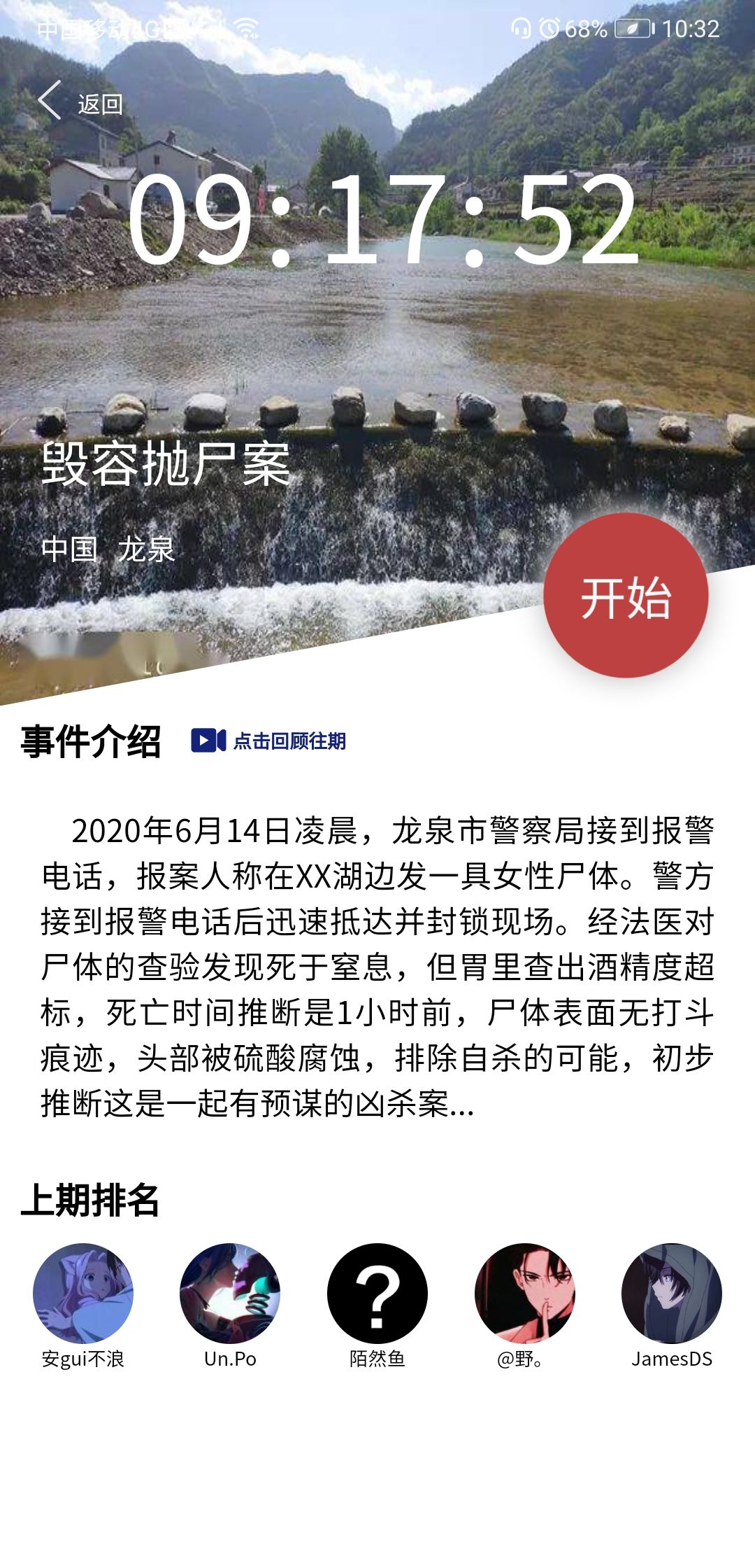 犯罪大师crimaster介绍