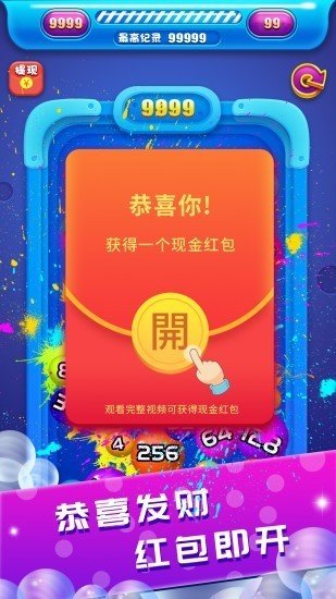 2048球球大作战1.0.7