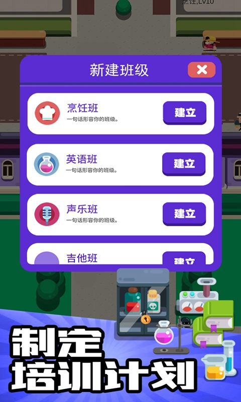 我的培训学校游戏无限钞票