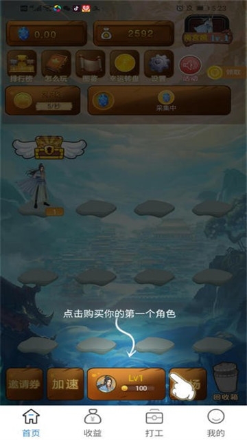 四海八荒红包版