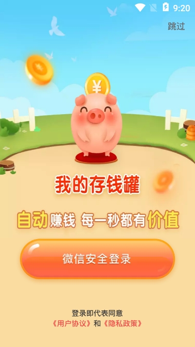 我的存钱罐app红包版下载-我的存钱罐app领红包版下载