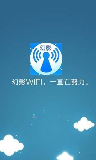 幻影wifi手.机版最新版下载