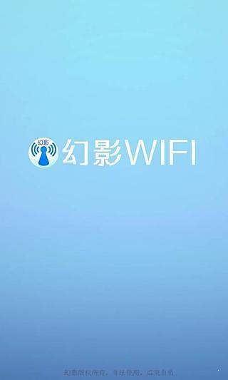 幻影wifi手.机版最新版下载