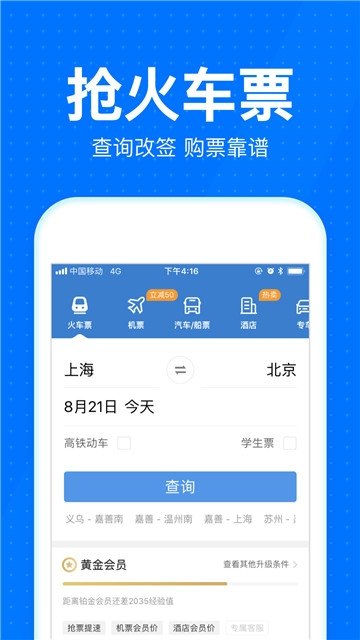 2021元旦高铁抢票app下载-2021元旦抢票app官方版下载