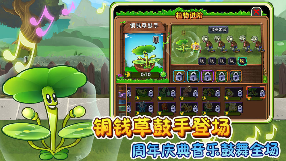 植物大战僵尸2v1.0.1高清版