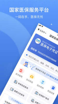 全国医保电子凭证app下载安装-2020国家医保电子凭证app下载