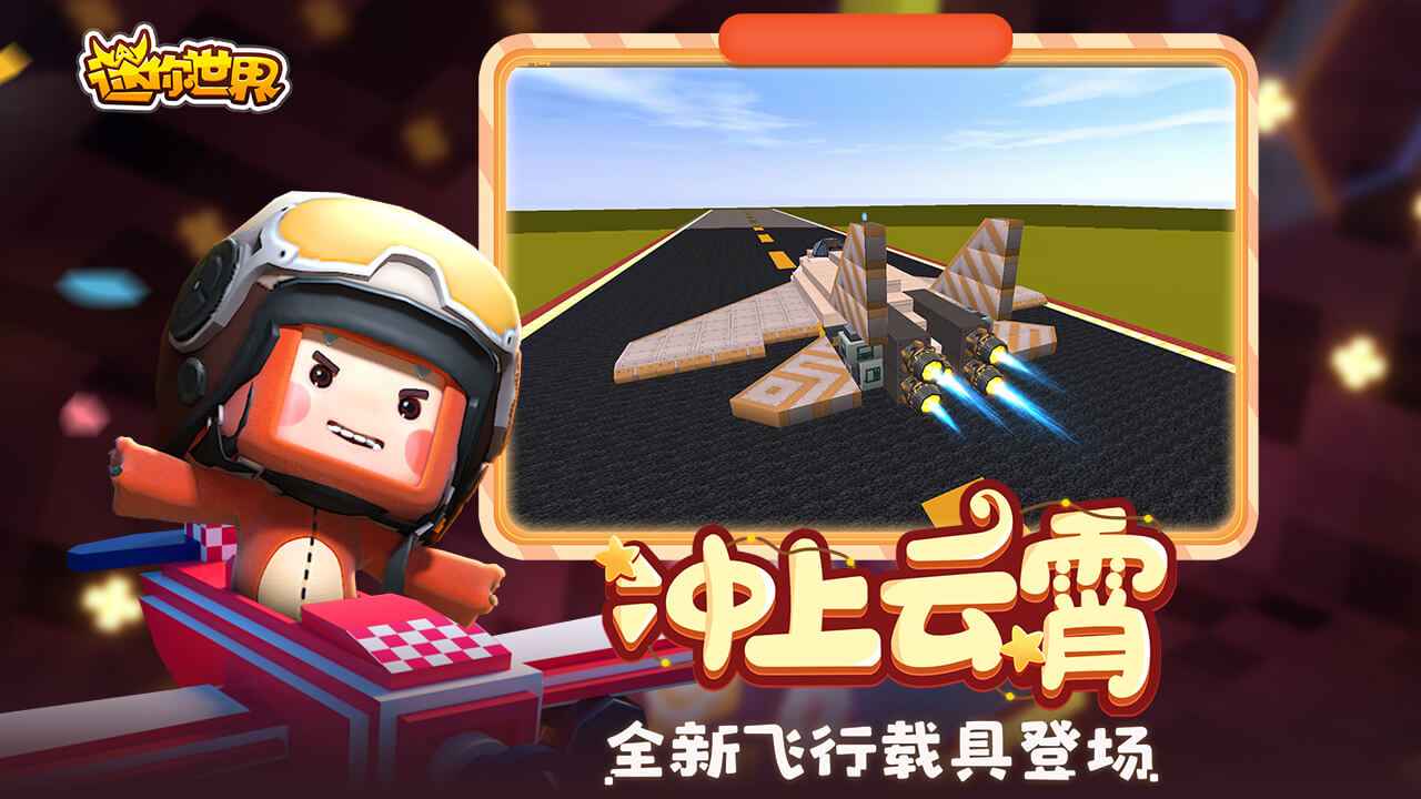 迷你世界0.50.0版本