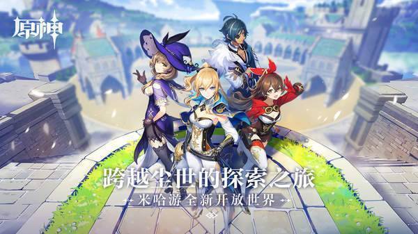 原神1.2更新版