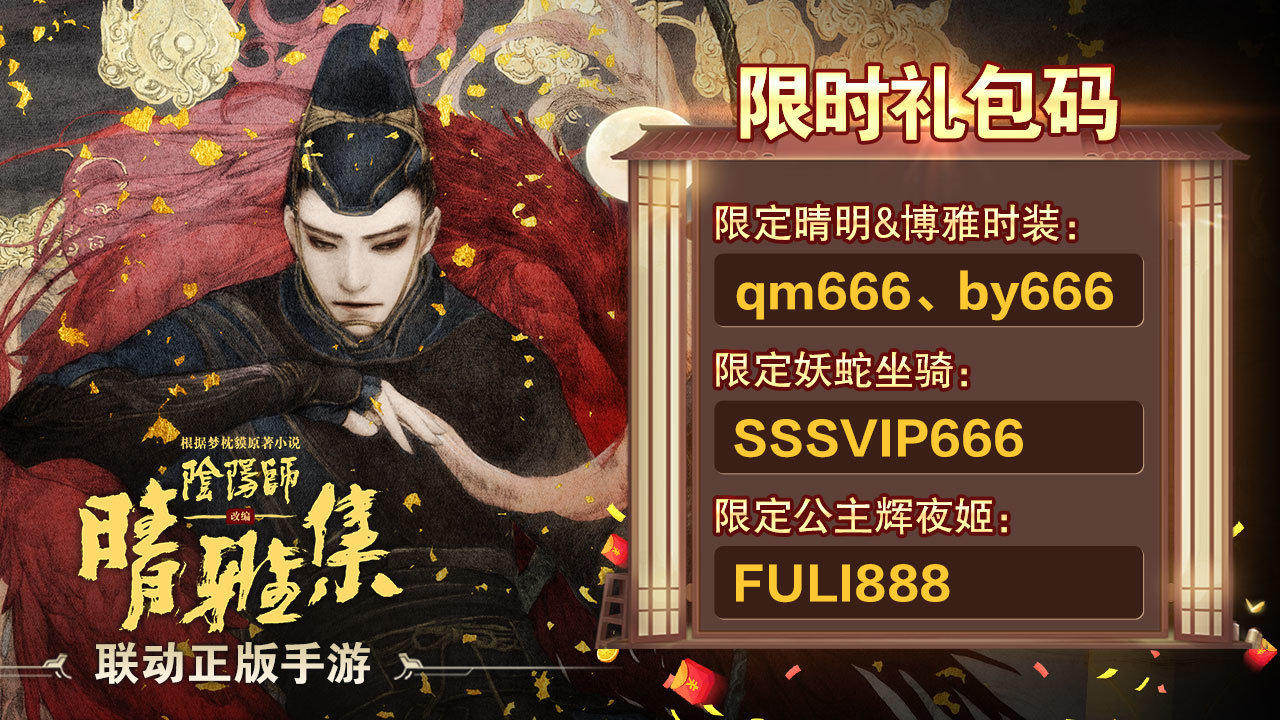 阴阳师晴雅集抖音版