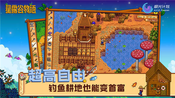 星露谷物语1.5美化版(Stardew Valley)