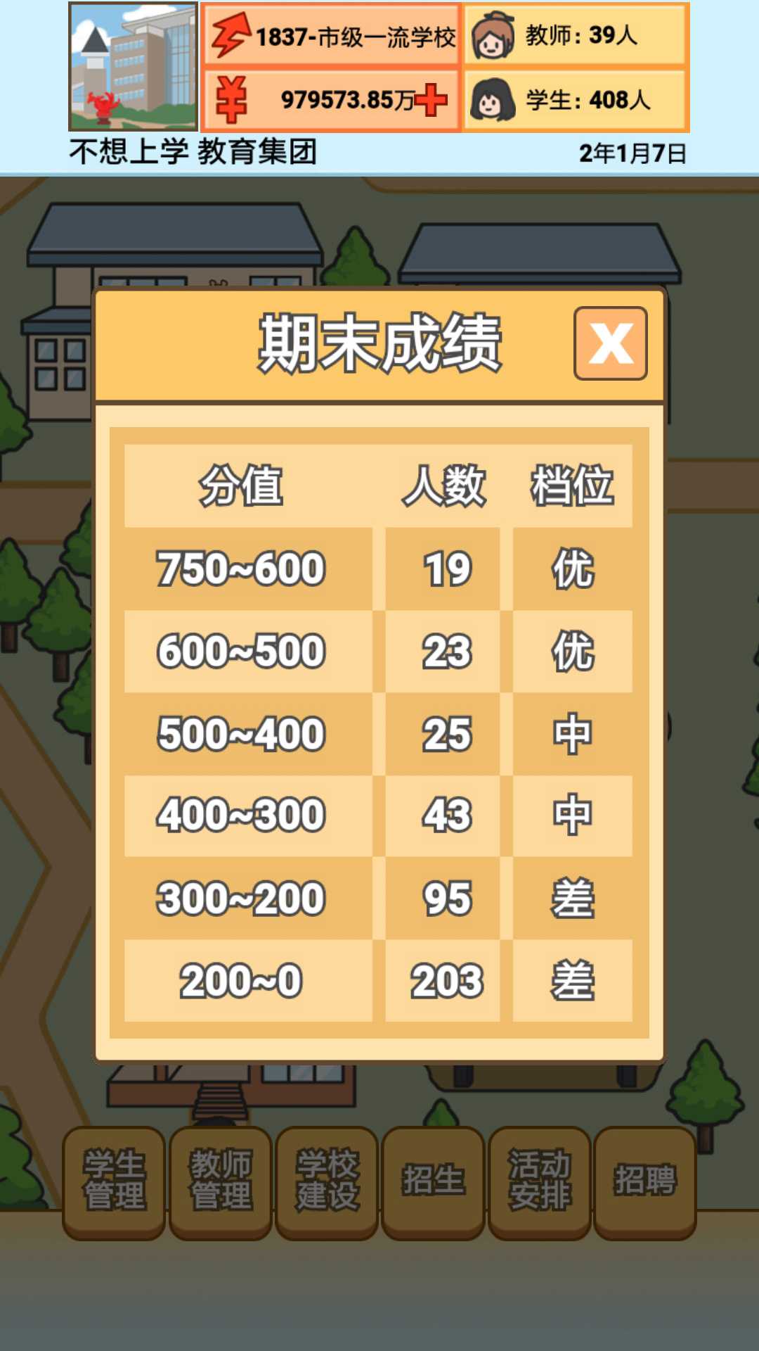 校长模拟器无限金币版