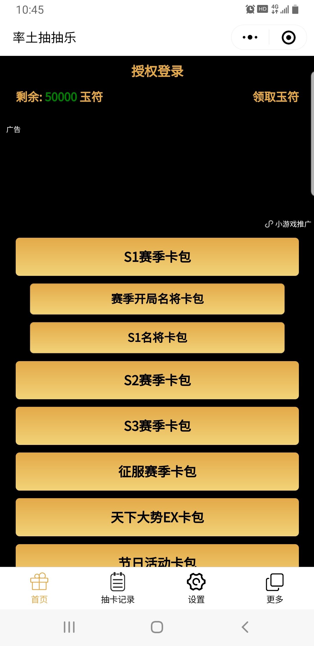 率土抽抽乐介绍