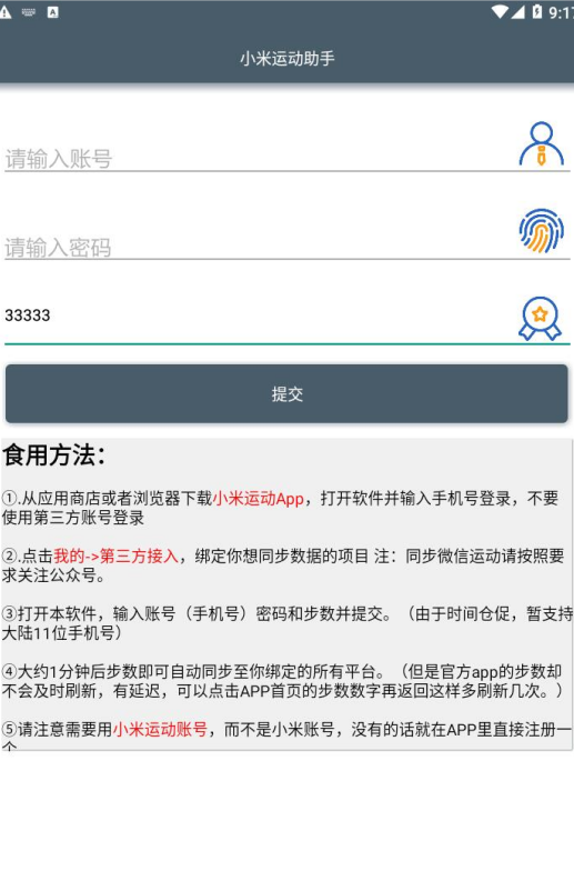 小米运动助手app