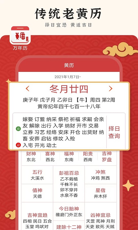 九州万年历app