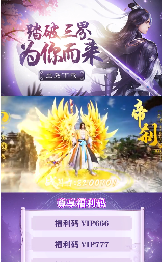 剑道封神红包版福利版下载-剑道封神红包版手游下载