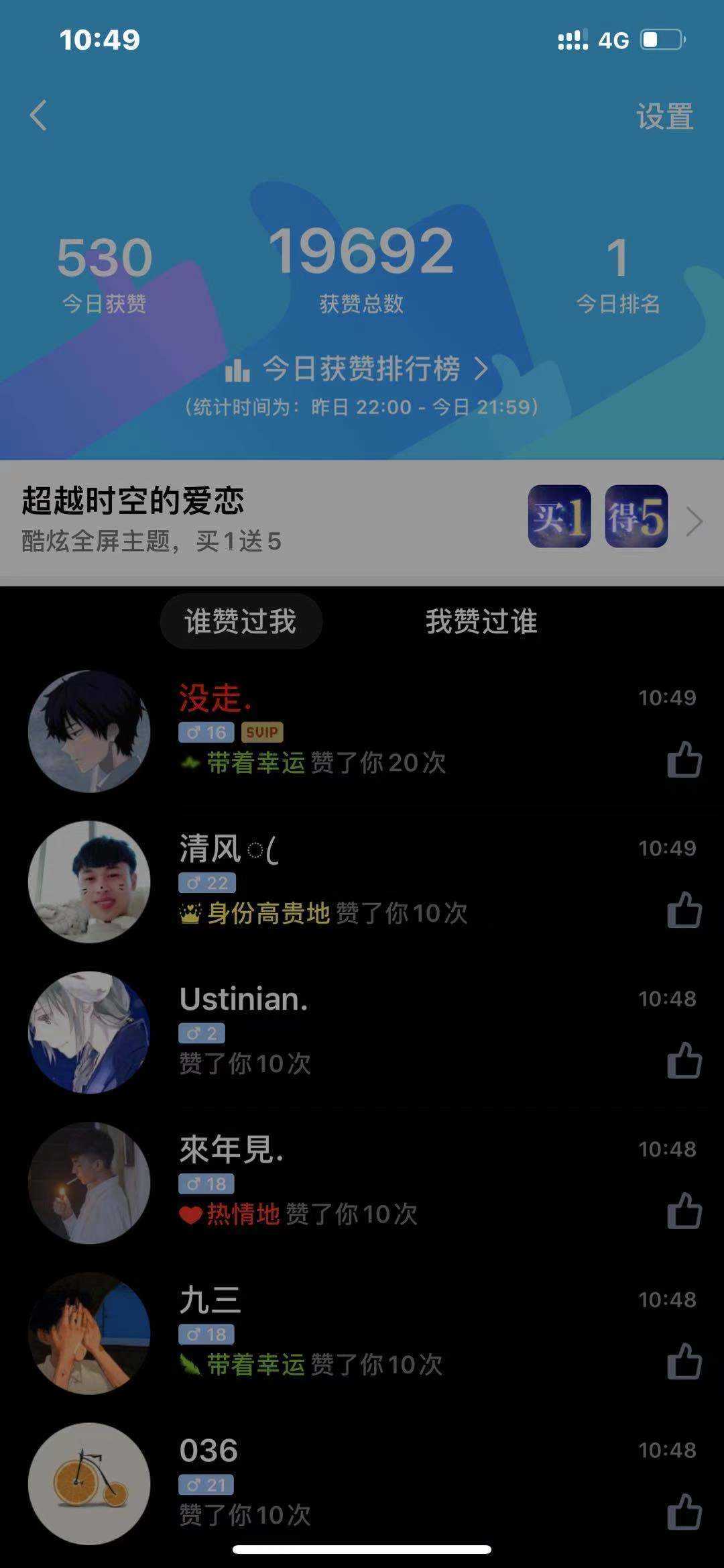 QQ互赞助手免费版