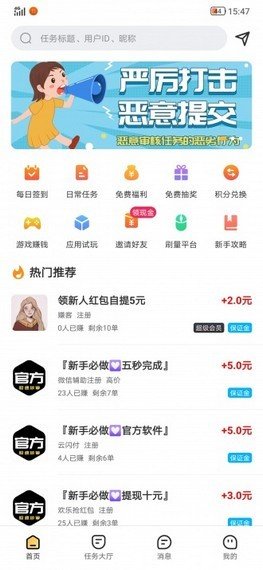 赏金任务app下载-赏金任务app(任务赚钱)下载