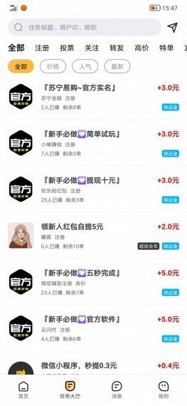 赏金任务app下载-赏金任务app(任务赚钱)下载